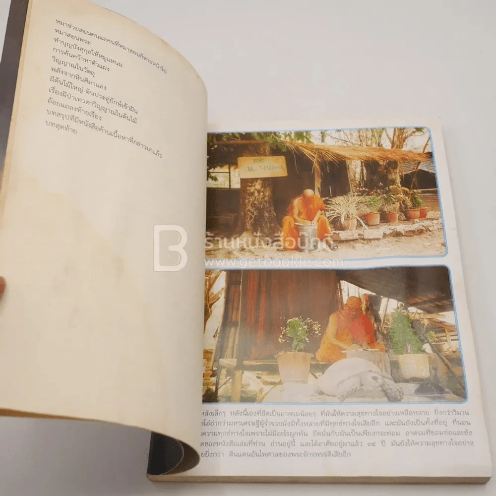 ย้อนรอยกรรมตำนานพระสุพรรณกัลยา (สภาพบวมน้ำอ่านได้ปกติ) รูปที่ 6