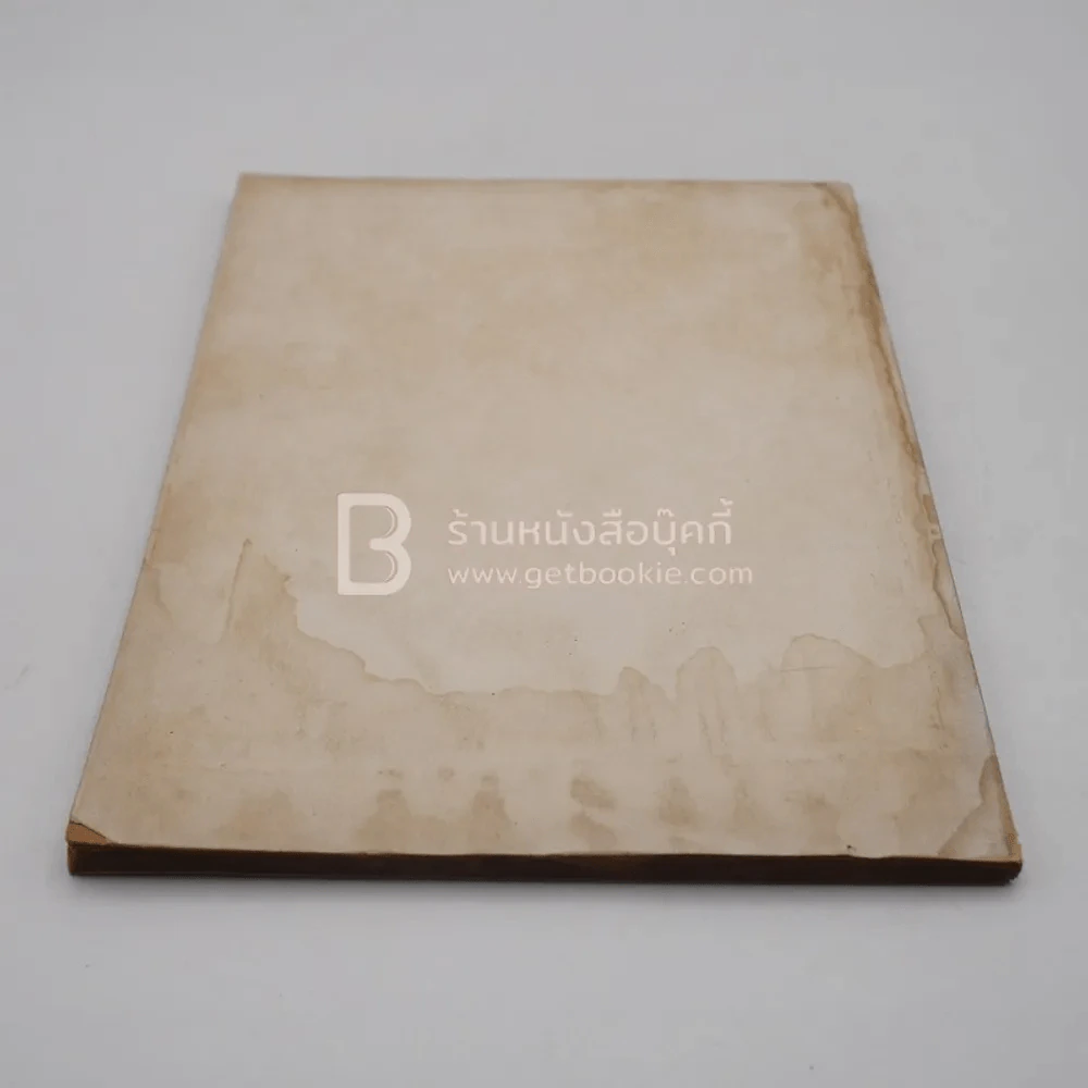 ที่ระลึก สมโถชหิรัญยบัฏและเครื่องยศสมณศักดิ์ วัดสุวรรณาราม กรุงเทพมหานคร (มีคราบน้ำ) รูปที่ 6