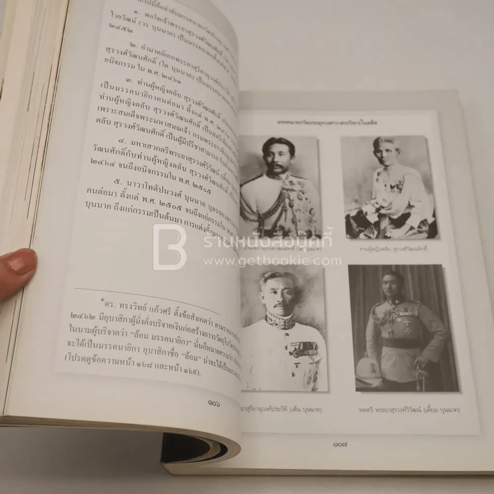 ประวัติวัดประยุรวงศาวาสวรวิหาร 180 ปี รูปที่ 6