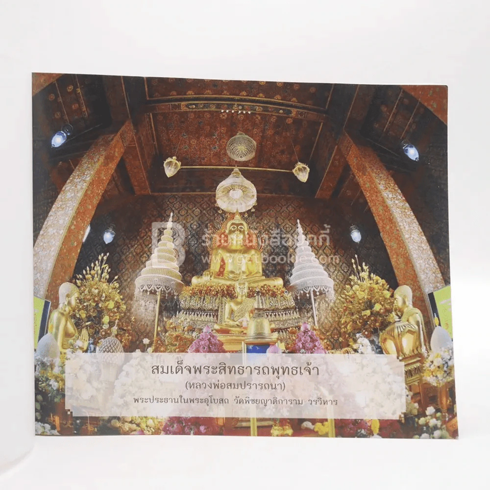 21 ปี อุปสมพัฒน์ - เจ้าประคุณสมเด็จพระพุทธชินวงศ์ รูปที่ 7