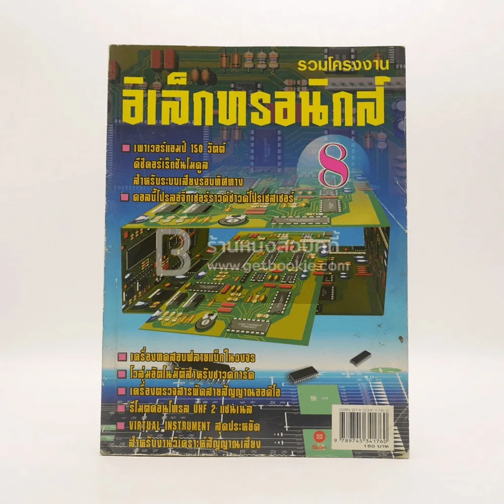 รวมโครงงานอิเล็กทรอนิกส์ เล่ม 8 รูปที่ 1