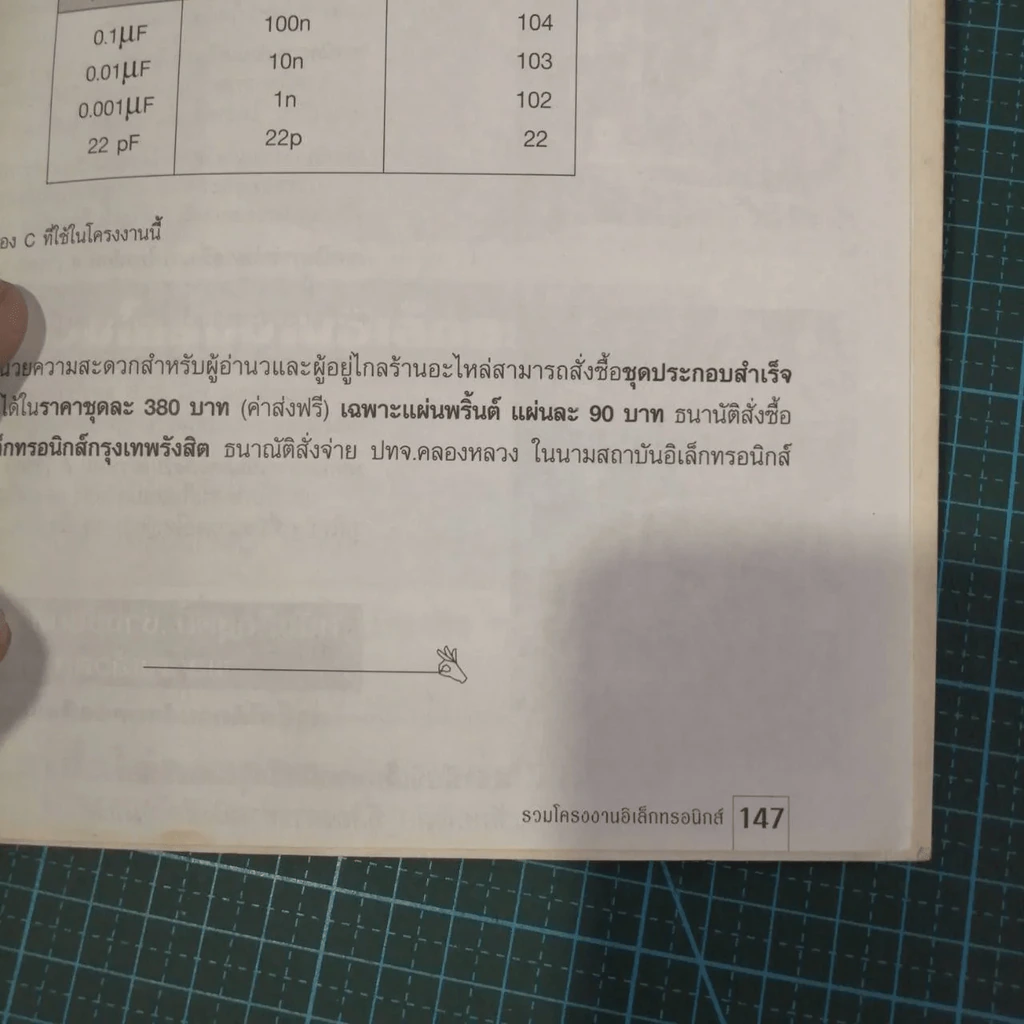 ทำเล่นให้เป็นจริง 2 รวมโครงงานอิเล็กทรอนิกส์ - เจน สงสมพันุ์ และคณะ รูปที่ 4