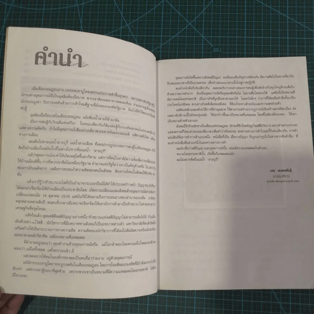 ทำเล่นให้เป็นจริง 2 รวมโครงงานอิเล็กทรอนิกส์ - เจน สงสมพันุ์ และคณะ รูปที่ 7