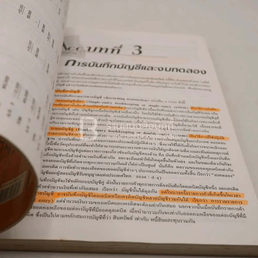 การบัญชี 1 Accounting 1 (หน้าปกมีรอยขาด/มีขีดเขียน/มีคราบน้ำ) รูปที่ 4