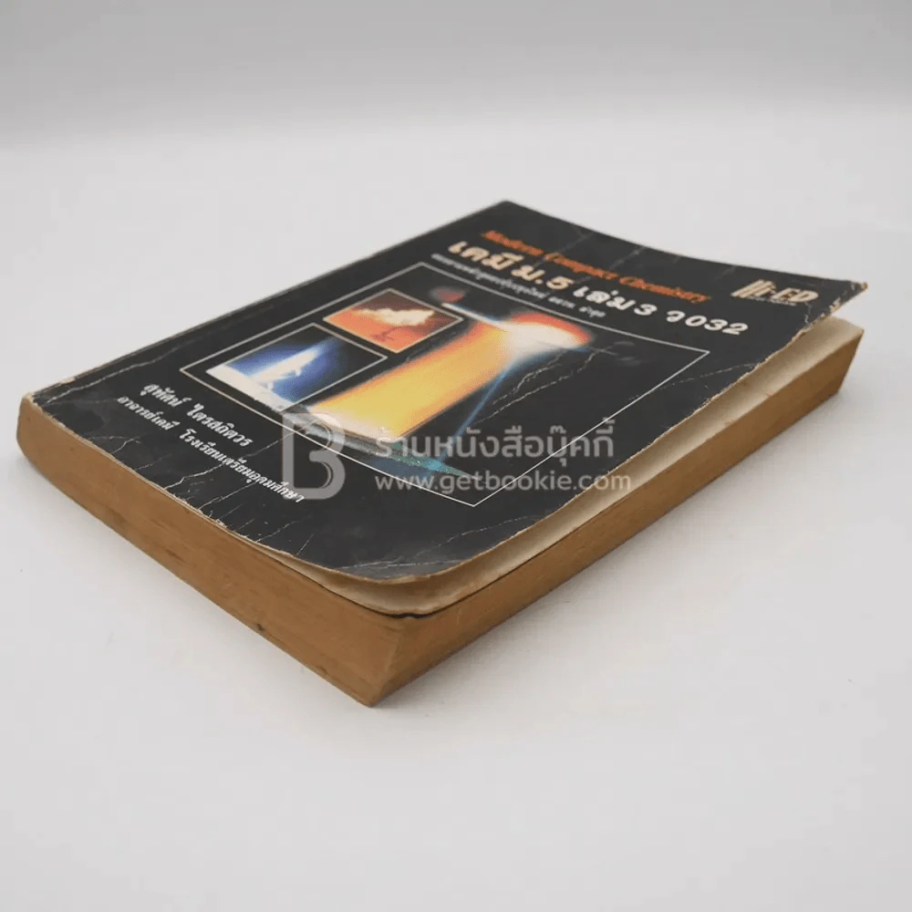 คู่มือเตรียมสอบ เคมี ม.5 เล่ม 3 ว 032 รูปที่ 3
