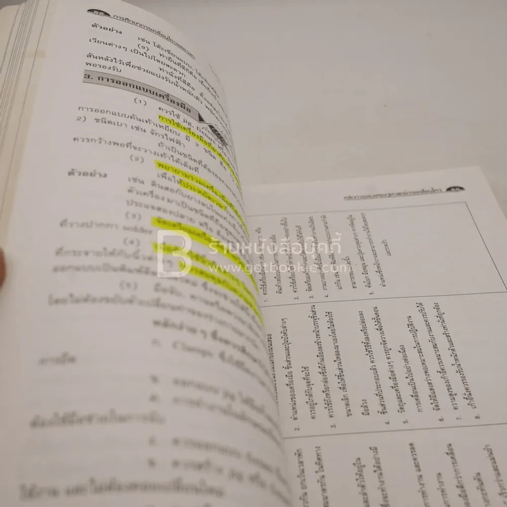 การศึกษาการเคลื่นไหวและเวลา (มีรอยขีดเขียน) รูปที่ 4