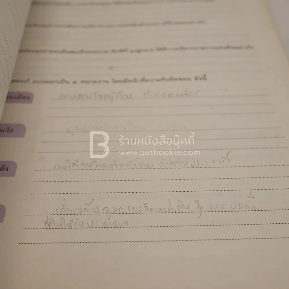 แบบวัดและบันทึกผลการเรียนรู้ ประวัติศาสตร์ ม.2 (มีรอยขีดเขียน) รูปที่ 3