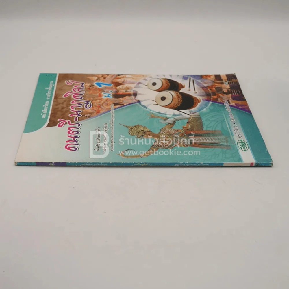 หนังสือเรียน รายวิชาพื้นฐาน ดนตรี-นาฏศิลป์ ม.1 รูปที่ 2