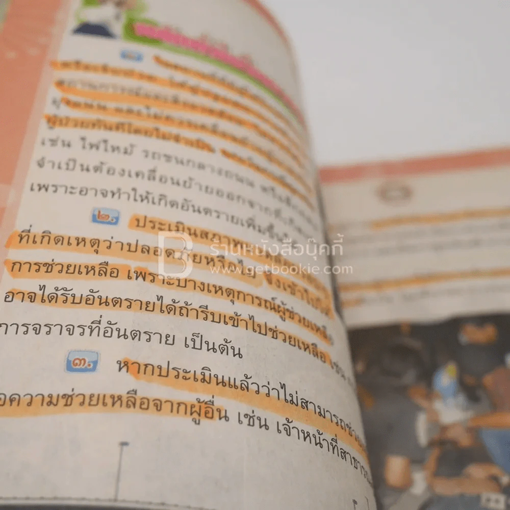 หนังสือเรียน รายวิชาพื้นฐาน สุขศึกษา 1 ชั้น ม.1 (มีตราปั๊มห้องสมุด/มีเน้นข้อความ) รูปที่ 3