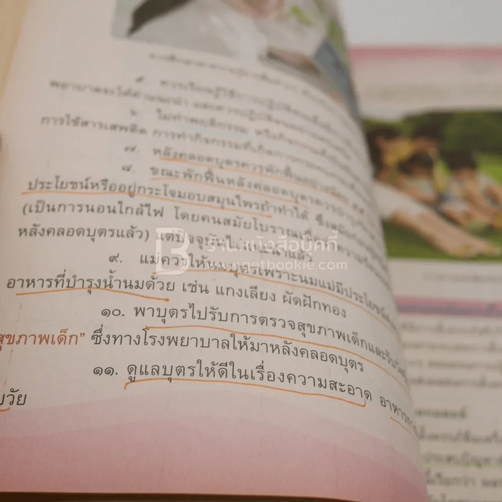 หนังสือเรียน รายวิชาพื้นฐาน สุขศึกษา 1 ชั้น ม.3 (มีรอยขีดเขียน) รูปที่ 3