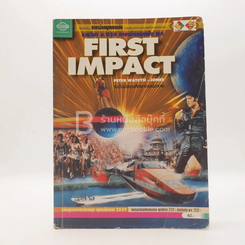 หนังสือเรียนภาษาอังกฤษแบบเข้ม รายวิชา อ 024 First Impact (มีรอยขีดเขียน) รูปที่ 1