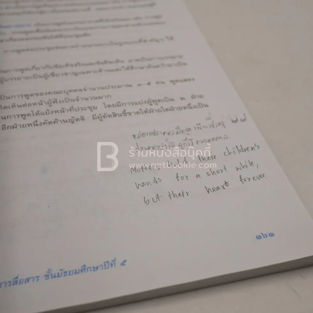 หลักภาษาและการใช้ภาษาเพื่อการสื่อสาร ม.5 กลุ่มสาระการเรียนรู้ภาษาไทย รูปที่ 3