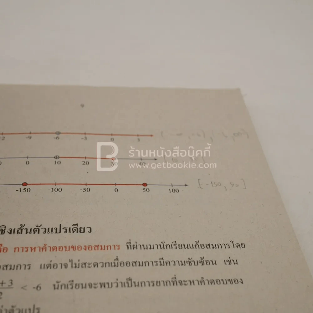 หนังสือเรียนรายวิชาพื้นฐาน คณิตศาสตร์ เล่ม 2 ชั้น ม.3 (มีรอยขีดเขียน) รูปที่ 3