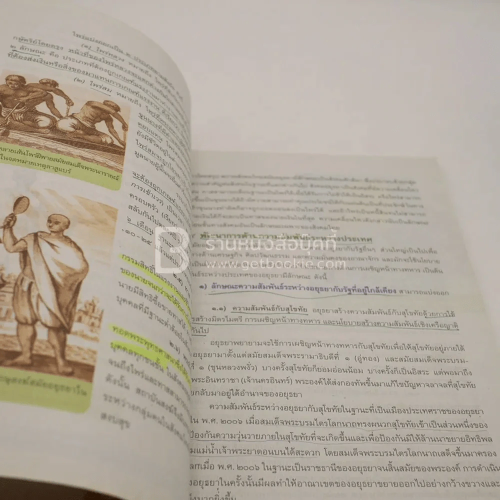 หนังสือเรียน รายวิชาพื้นฐาน ประวัติศาสตร์ ม.2 (มีเน้นข้อความ) รูปที่ 3