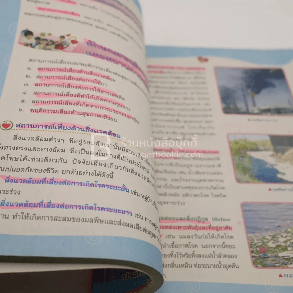 หนังสือเรียน รายวิชาพื้นฐาน สุขศึกษา 2 ชั้น ม.2 (มีเน้นข้อความ) รูปที่ 3