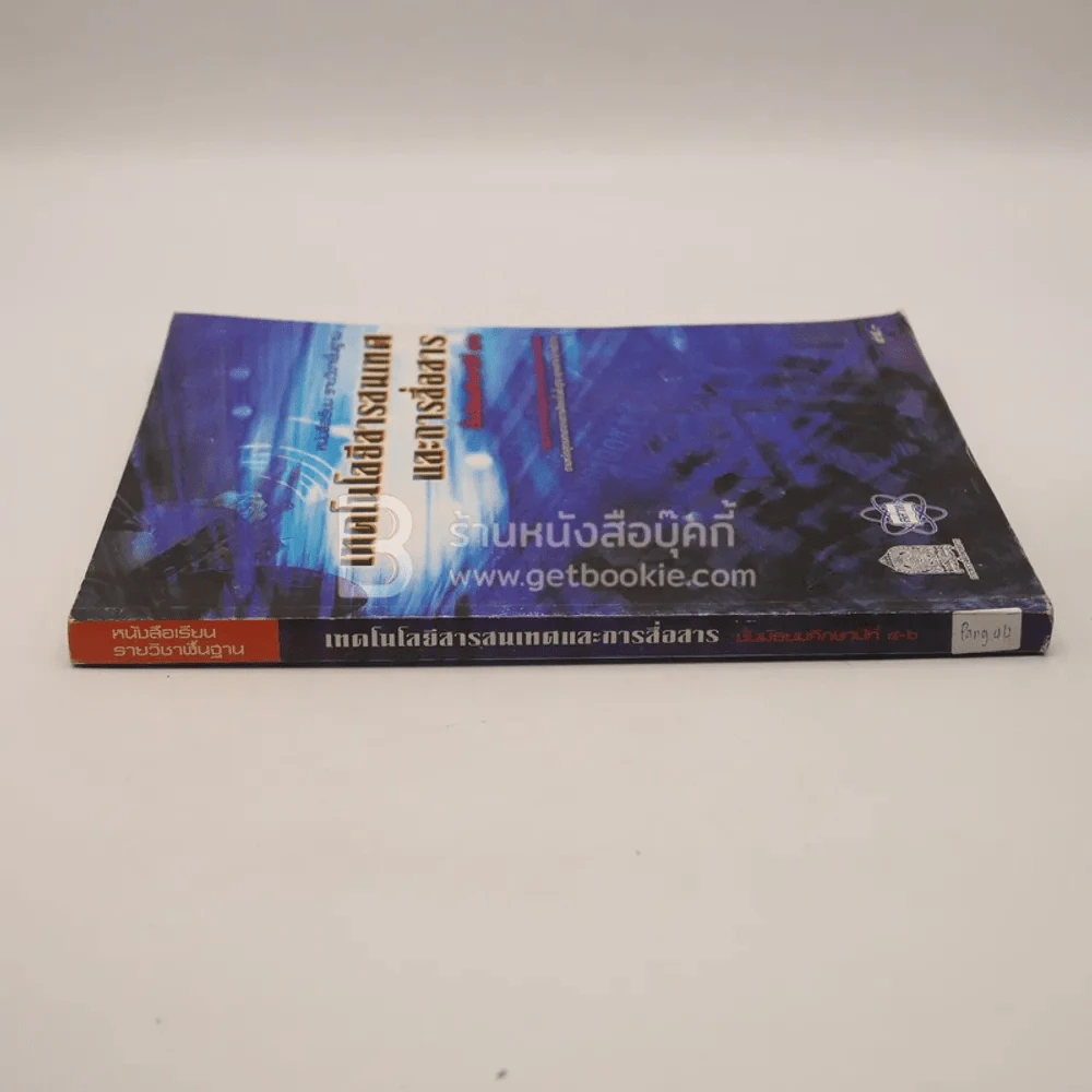 หนังสือเรียน รายวิชาพื้นฐาน เทคโนโลยีสารสนเทศและการสื่อสาร ชั้น ม.4-6 รูปที่ 2
