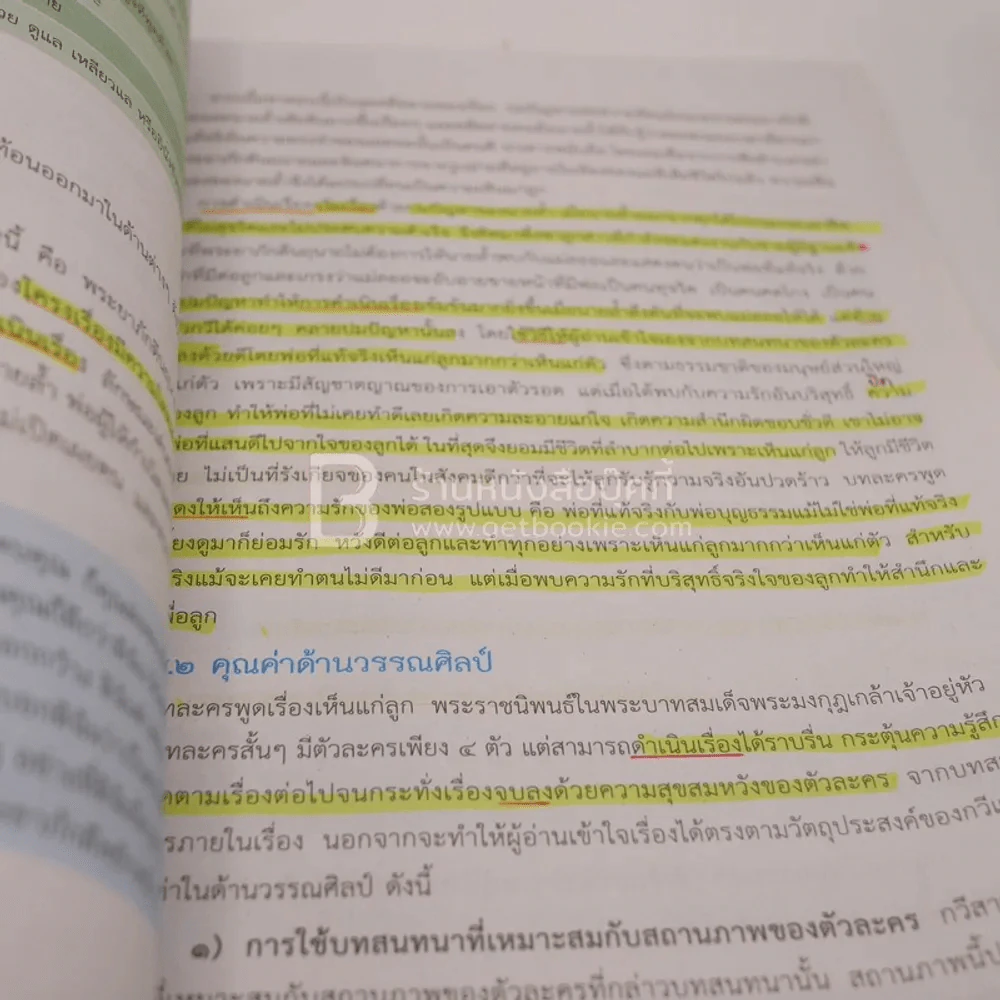 หนังสือเรียน รายวิชาพื้นฐาน ภาษาไทย วรรณคดีและวรรณกรรม ชั้น ม.3 (มีเน้นข้อความ) รูปที่ 4