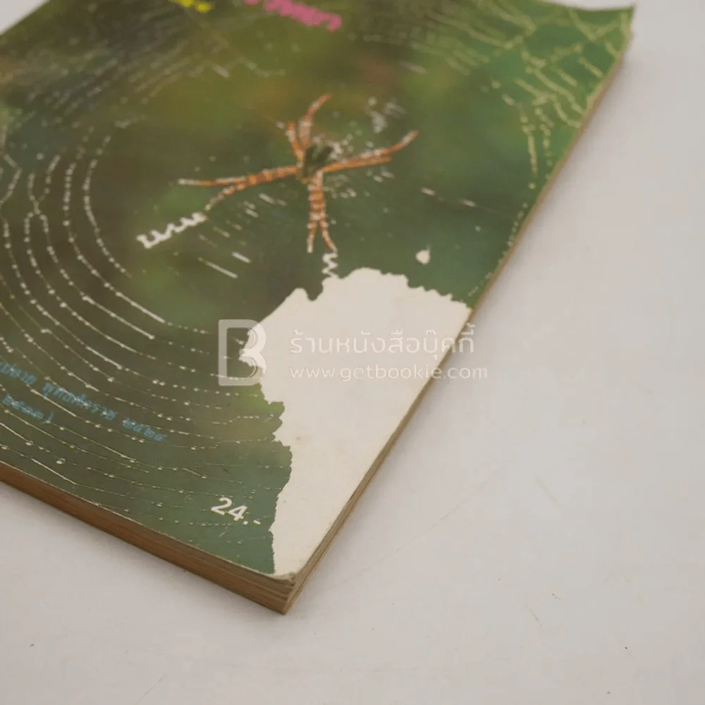 หนังสือเรียนวิชา ชีววิทยา ว 044 (สภาพมีคราบน้ำ) รูปที่ 3