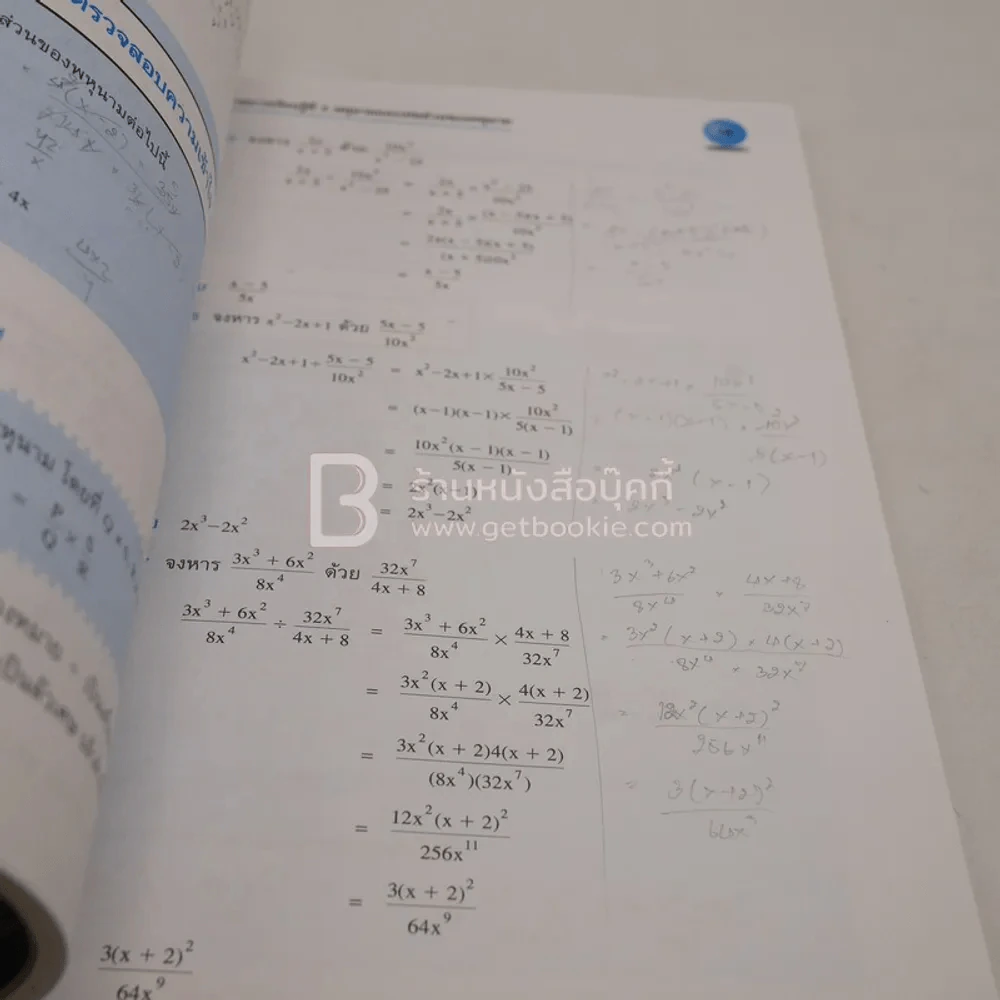หนังสือเรียน รายวิชาพื้นฐาน คณิตศาสตร์ ม.2 ภาคเรียนที่ 1 (มีรอยขีดเขียน) รูปที่ 3