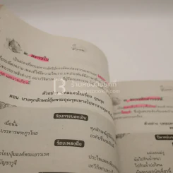 หนังสือเรียน รายวิชาพื้นฐาน นาฏศิลป์ ม.1-ม.2 (มีรอยขีดเขียน) รูปที่ 4
