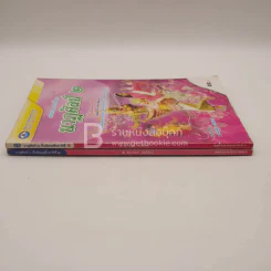 หนังสือเรียน รายวิชาพื้นฐาน นาฏศิลป์ ม.1-ม.2 (มีรอยขีดเขียน) รูปที่ 2