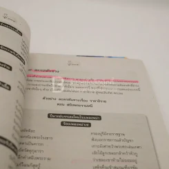 หนังสือเรียน รายวิชาพื้นฐาน นาฏศิลป์ ม.1-ม.2 (มีรอยขีดเขียน) รูปที่ 5