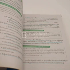 หนังสือเรียน รายวิชาพื้นฐาน สังคมศึกษา ศาสนา และวัฒนธรรม ม.3 (มีรอยขีดเขียน) รูปที่ 3