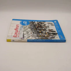 หนังสือเรียน รายวิชาพื้นฐาน สังคมศึกษา ศาสนา และวัฒนธรรม ม.3 (มีรอยขีดเขียน) รูปที่ 2