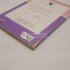 หนังสือเรียน รายวิชาพื้นฐาน สังคมศึกษา ศาสนา และวัฒนธรรม ม.2 (มีรอยขีดเขียน) รูปที่ 3