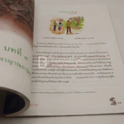 หนังสือเรียน รายวิชาพื้นฐาน ภาษาไทย วรรณคดีวิจักษ์ ม.3 รูปที่ 3