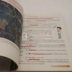 หนังสือเรียน รายวิชาพื้นฐาน ภูมิศาสตร์ ม.4-6 (มีรอยขีดเขียน) รูปที่ 4