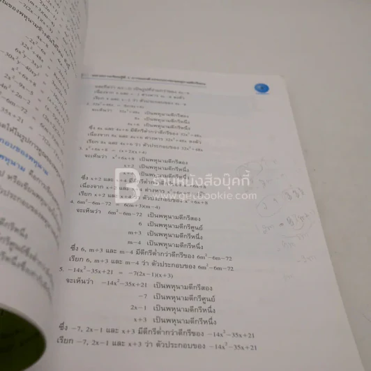 หนังสือเรียน รายวิชาพื้นฐาน คณิตศาสตร์ ม.2 ภาคเรียนที่ 2 (มีรอยขีดเขียน) รูปที่ 3