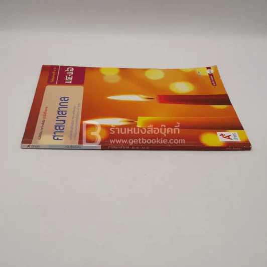 หนังสือเรียน รายวิชาเพิ่มเติม  ชุดเพิ่มศักยภาพ ศาสนาสากล ม.4-ม.6 (มีรอยขีดเขียน) รูปที่ 2