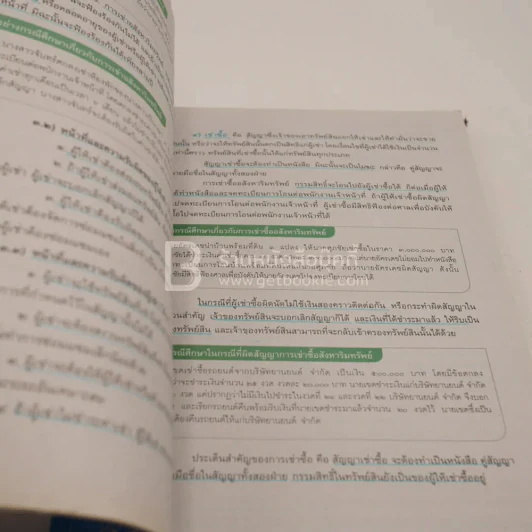 หนังสือเรียน รายวิชาพื้นฐาน สังคมศึกษา ศาสนา และวัฒนธรรม ม.3 (มีรอยขีดเขียน) รูปที่ 3