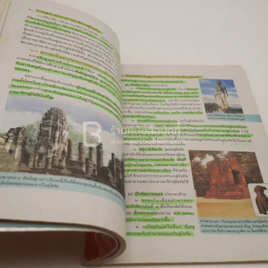 หนังสือเรียน รายวิชาพื้นฐาน ประวัติศาสตร์ ม.1 (มีเน้นข้อความ) รูปที่ 5