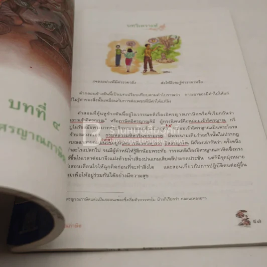 หนังสือเรียน รายวิชาพื้นฐาน ภาษาไทย วรรณคดีวิจักษ์ ม.3 รูปที่ 3