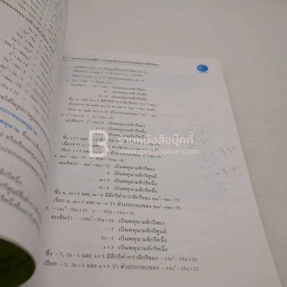 หนังสือเรียน รายวิชาพื้นฐาน คณิตศาสตร์ ม.2 ภาคเรียนที่ 2 (มีรอยขีดเขียน) รูปที่ 3