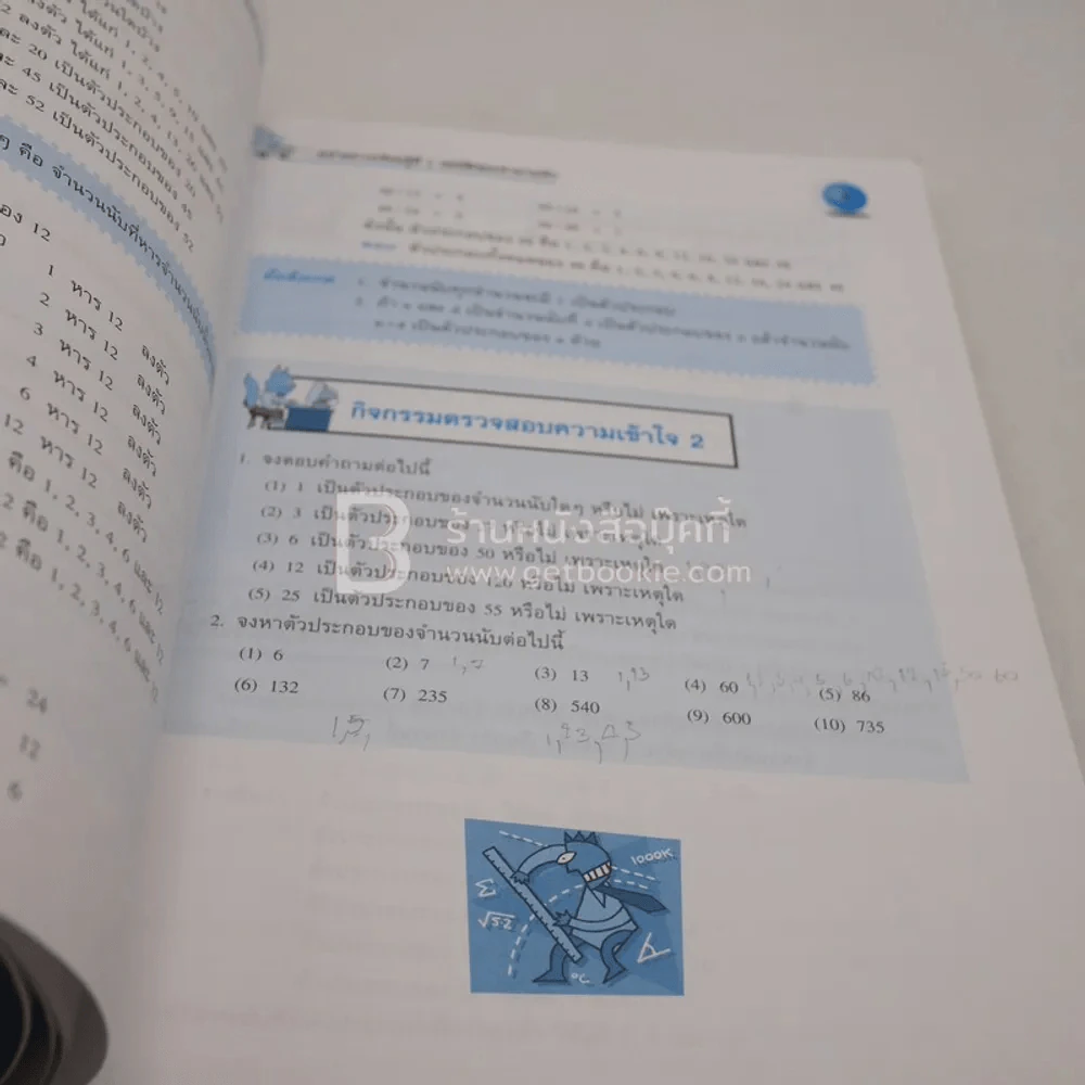 หนังสือเรียน รายวิชาพื้นฐาน คณิตศาสตร์ ชั้น ม.1 ภาคเรียนที่ 1 (มีตราปั๊มห้องสมุด) รูปที่ 3