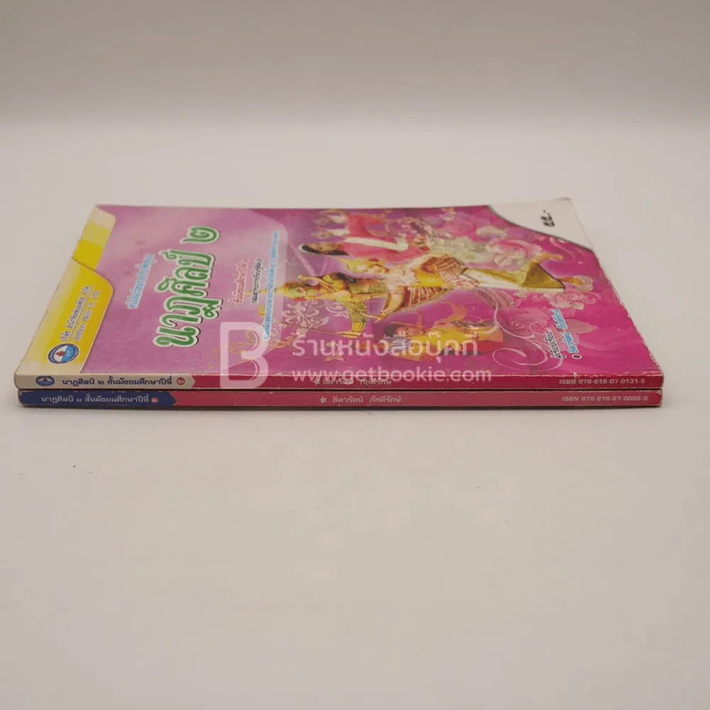 หนังสือเรียน รายวิชาพื้นฐาน นาฏศิลป์ ม.1-ม.2 (มีรอยขีดเขียน) รูปที่ 2