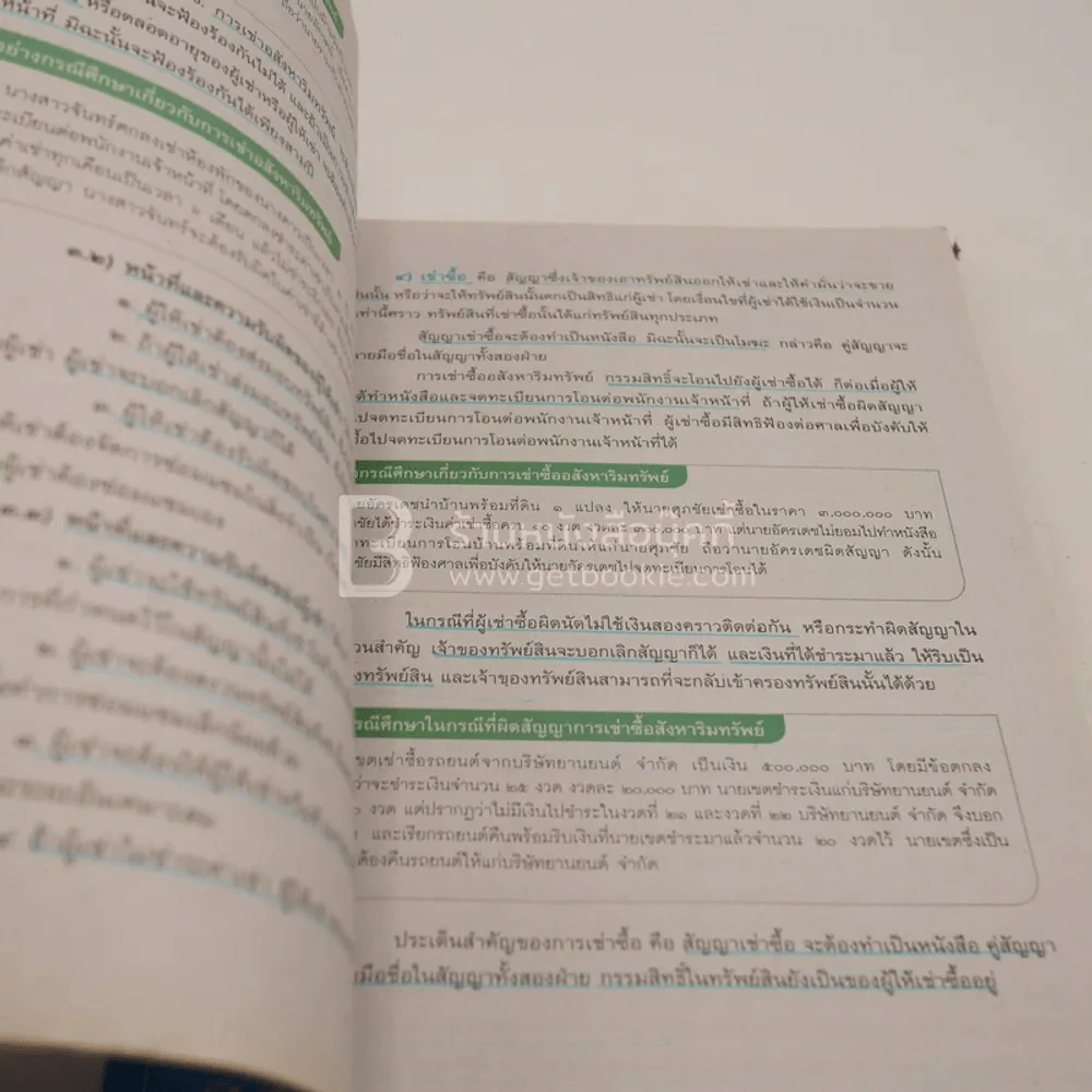หนังสือเรียน รายวิชาพื้นฐาน สังคมศึกษา ศาสนา และวัฒนธรรม ม.3 (มีรอยขีดเขียน) รูปที่ 3