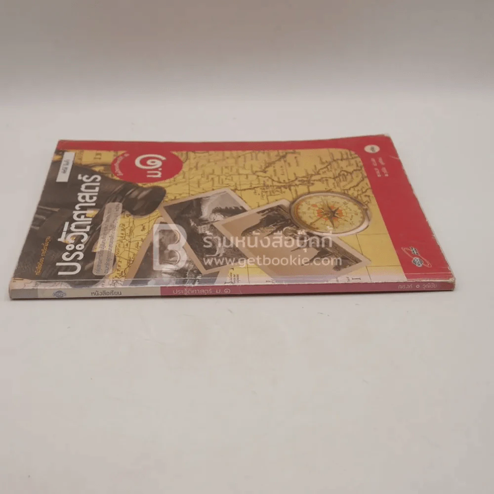หนังสือเรียน รายวิชาพื้นฐาน ประวัติศาสตร์ ม.1 (มีเน้นข้อความ) รูปที่ 2
