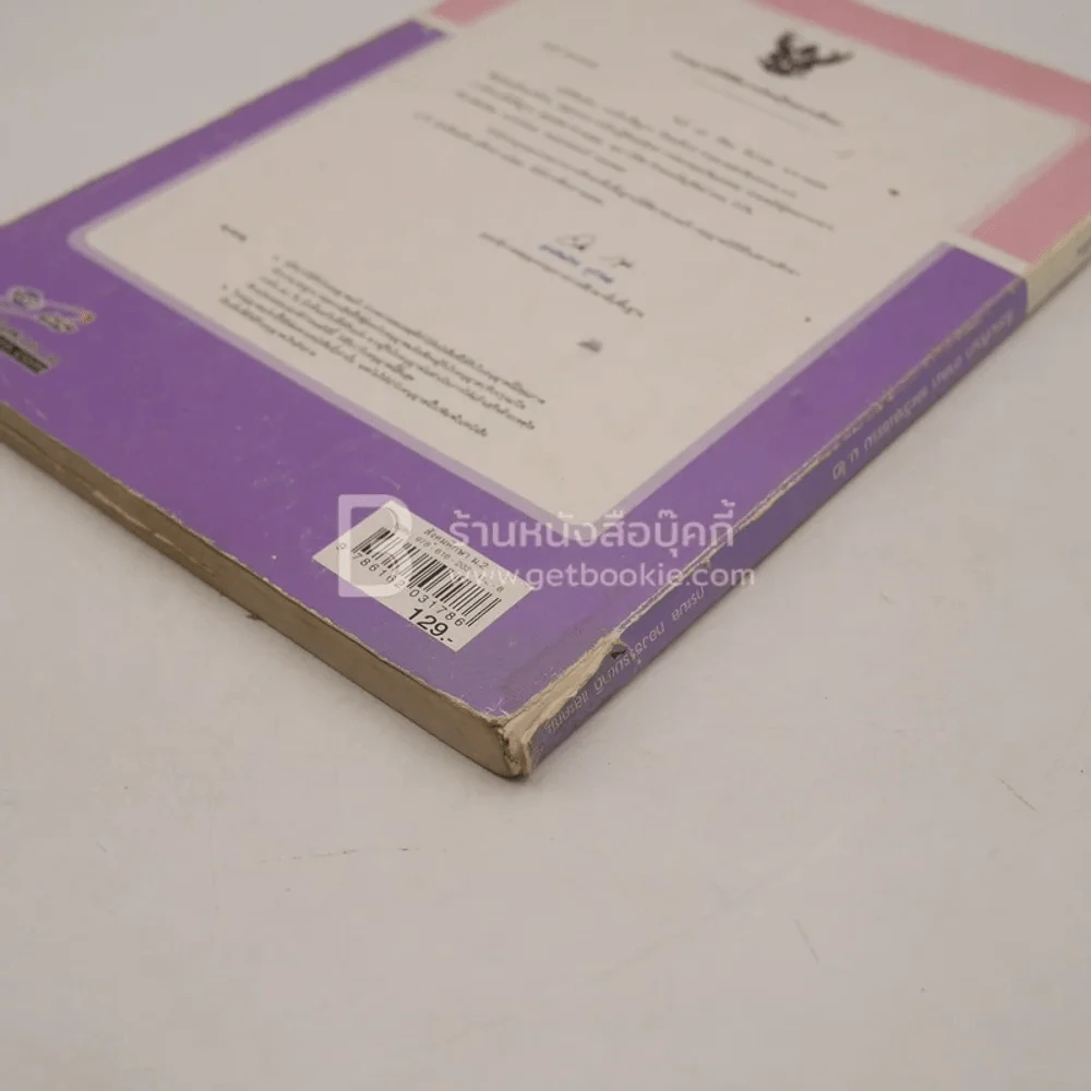หนังสือเรียน รายวิชาพื้นฐาน สังคมศึกษา ศาสนา และวัฒนธรรม ม.2 (มีรอยขีดเขียน) รูปที่ 3