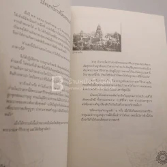 เปิดตำนาน สุริยะธาตุ วัดภูพลานสูง รูปที่ 3