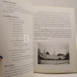 ตำนานวัดญาณนาวา รูปที่ 3
