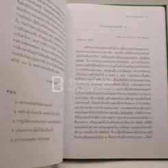 ปกิณกะธรรมสำหรับเด็ก เนื่องในพระบาทสมเด็จพระปกเกล้าเจ้าอยู่หัว รูปที่ 5