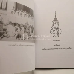 ปกิณกะธรรมสำหรับเด็ก เนื่องในพระบาทสมเด็จพระปกเกล้าเจ้าอยู่หัว รูปที่ 4
