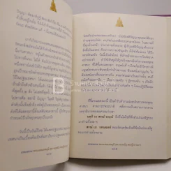 มรดกธรรม พระมงคลเทพมุนี (สด จนฺทสโร) พระผู้ปราบมาร 3 รูปที่ 5