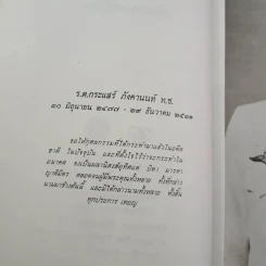 คดีธรรม-คดีโลก อนุสรณ์แด่ ร.ต.กระแสร์ ภังคานนท์ รูปที่ 9