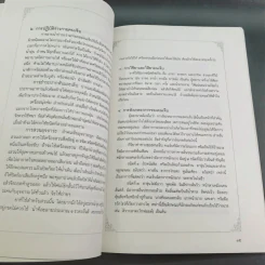 คดีธรรม-คดีโลก อนุสรณ์แด่ ร.ต.กระแสร์ ภังคานนท์ รูปที่ 21
