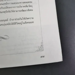 คดีธรรม-คดีโลก อนุสรณ์แด่ ร.ต.กระแสร์ ภังคานนท์ รูปที่ 18